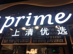 -62°上清优选