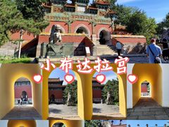 -普陀宗乘之庙(小布达拉宫)