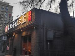 门面-平娃三宝烧烤·面食(南小街店)