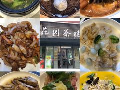 -花园茶楼(兴城西路店)