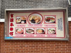 -富源春面馆(四川北路店)