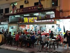 -新记肉骨茶