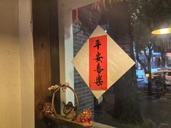 -长亭酒肆.武夷菜(鼓楼后海店)