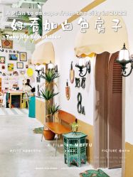 -好看加白色房子