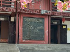 -蔡文姬纪念馆