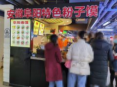 门面-安徽阜阳卷馍(西单店)