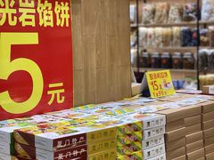 -南普陀素饼