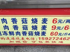 -汉口重油烧卖(钟家村店)