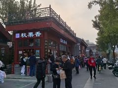 -秋栗香(地安门店)