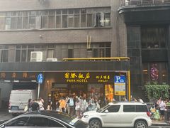 -国际饭店·帆声西饼屋(黄河路店)