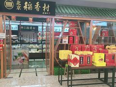 门面-北京稻香村(丰科万达广场店)