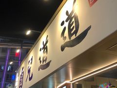 -卤儿道道(龙游路店)
