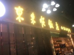 门面-汉拿山(北京上地华联店)