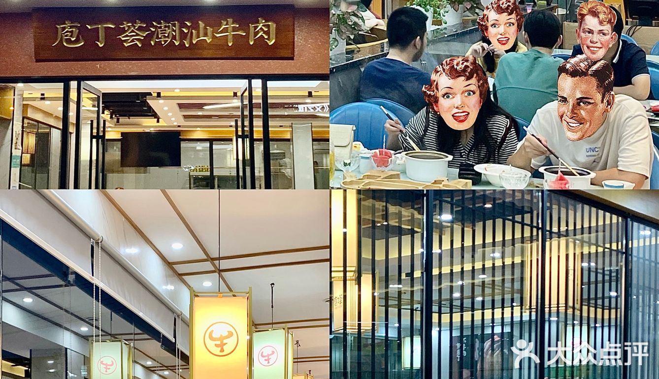 味道正宗的潮汕牛肉火锅店