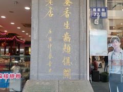 门面-叶受和(观前街店)