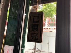 门面-绿柠食堂(北外滩店)