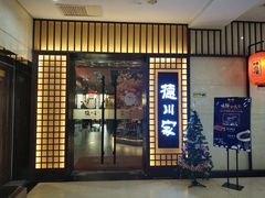 门面-德川家日本料理(中关村寰太大厦店)