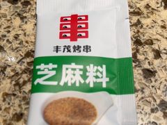 -丰茂烤串(钦州北路店)