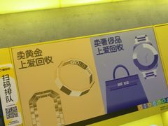 -爱回收(五角场万达店)