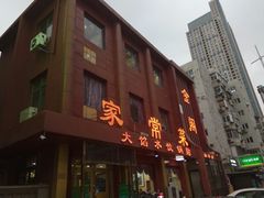 门面-金阁家常菜(贵阳路店)