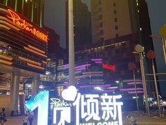 -朗悦公园茂