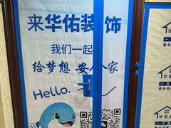 -徐州华佑装饰