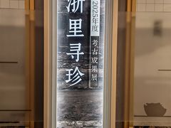 -浙江省博物馆(孤山馆区)