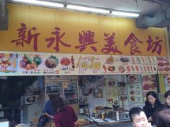 iphone_upload_pic-新永兴美食坊