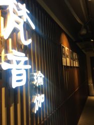 -FineYoga梵音瑜伽·普拉提