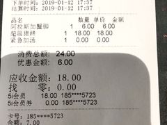 账单-和府捞面(石景山喜隆多店)