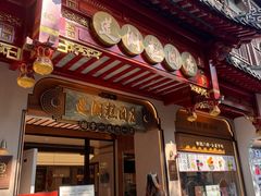 -莲湖糕团店·老秦淮小吃