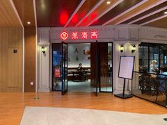 -万寿斋(IST艾尚天地店)