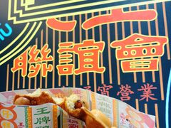 珍珠奶茶鸡蛋仔-美芝莲(领展购物广场中关村店)