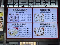 -老长江路灌汤包(天津路总店)