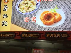 -蔡林记(丹尼斯6天地店)