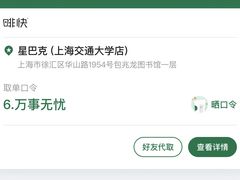 -星巴克(上海交通大学店)