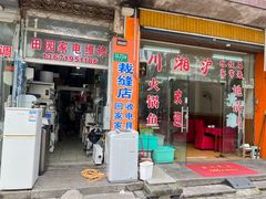 -田园裁缝店专业改衣服(金都花好悦园店)