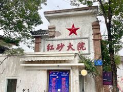 -三圣花乡旅游区