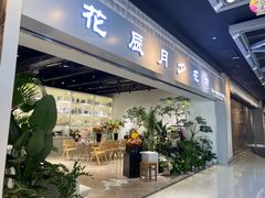 -花辰月夕花坊(北滨路店)