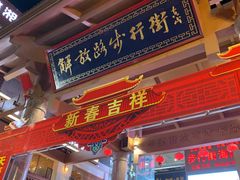 -解放路步行街
