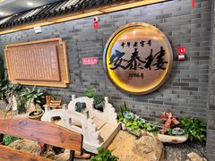 -安泰楼·佛跳墙创始人·传统闽味早茶·酒楼(三坊七巷闽菜地标店)