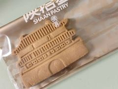 -陕拾叁(大雁塔店)