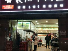 门面-汪胖子襄阳牛肉面(华丰路店)