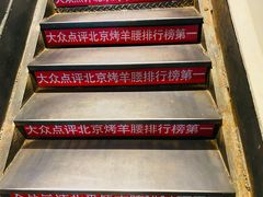 -腰子哥烤串(石佛营炫特店)