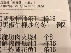 账单-潍坊菜馆(三里河南横街店)