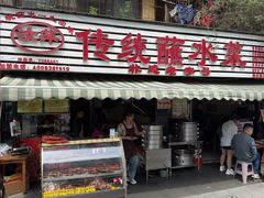 -汝萍传统蘸水菜(春华路总店)