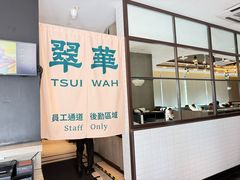 -翠华餐厅(百老汇店)