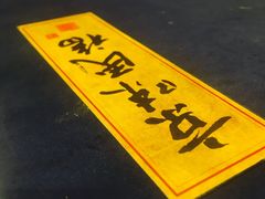 -京味民福烤鸭店(建设四马路店)