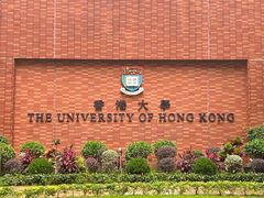 -香港大学
