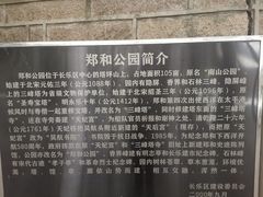 -郑和公园